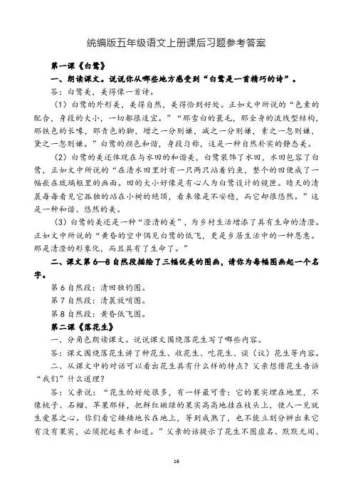 统编版五年级语文上册课后习题参考答案(打印)