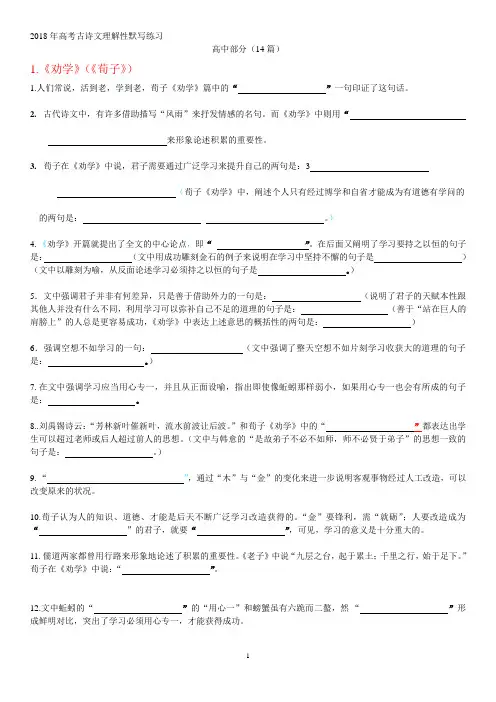 2018年高考古诗文理解性默写练习