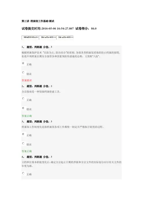 档案馆工作基础测试卷