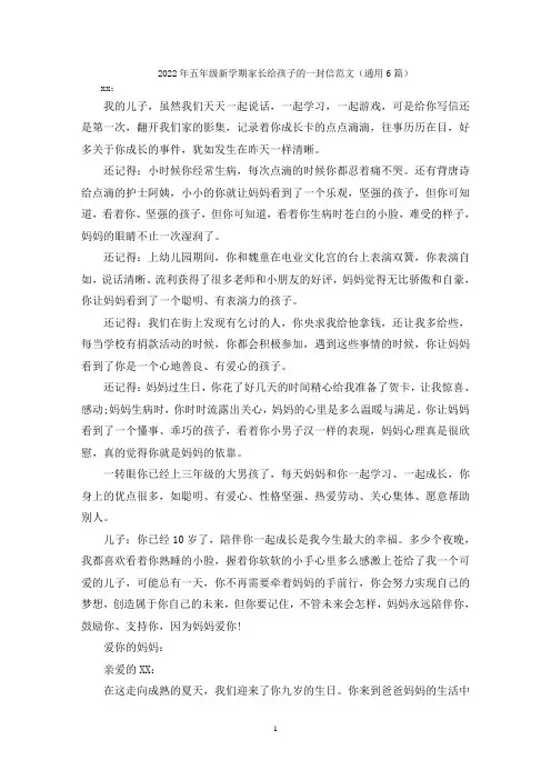 2022年五年级新学期家长给孩子的一封信