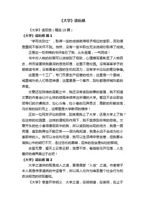 《大学》读后感（精选18篇）