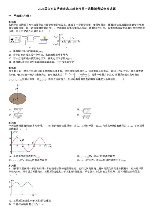 2024届山东省济南市高三新高考第一次模拟考试物理试题