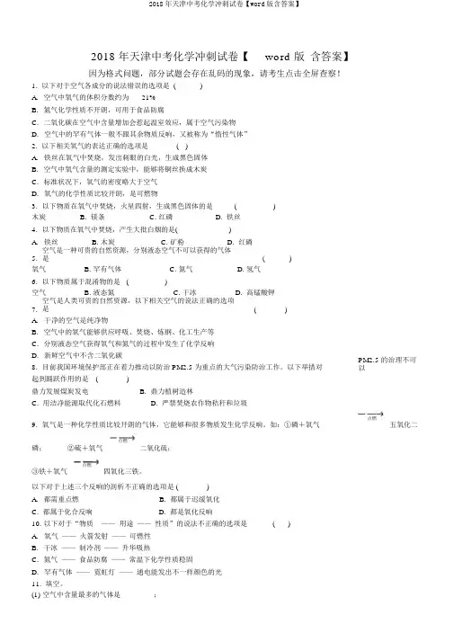 2018年天津中考化学冲刺试卷【word版含答案】