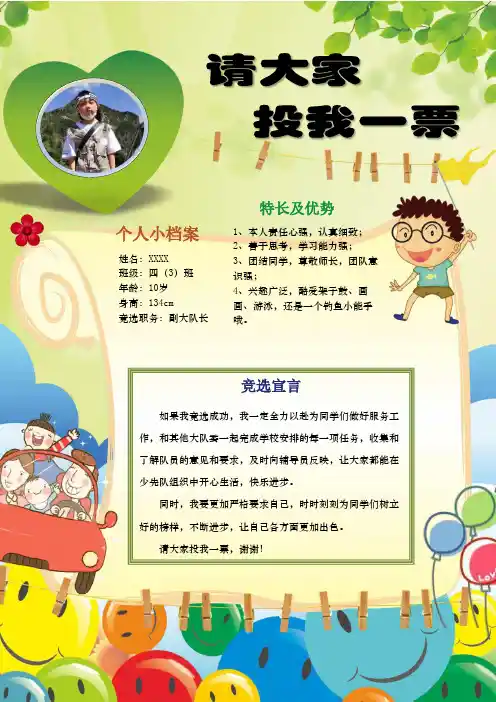 大队委竞选海报word竖版