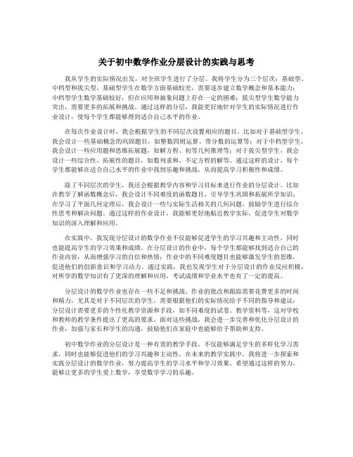 关于初中数学作业分层设计的实践与思考