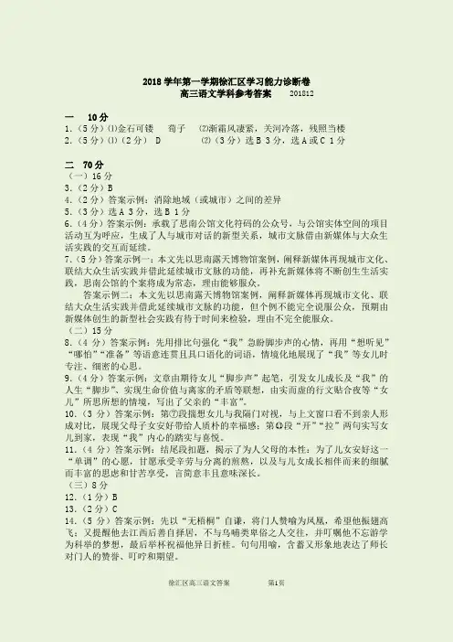 2019届徐汇一模高三语文参考答案