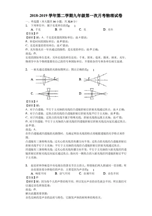 2018-2019学年重点中学九年级(下)第一次月考物理试卷 解析版