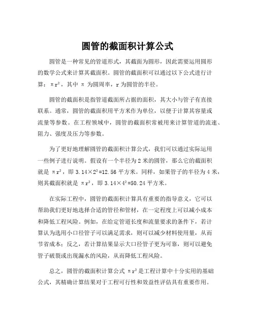 圆管的截面积计算公式