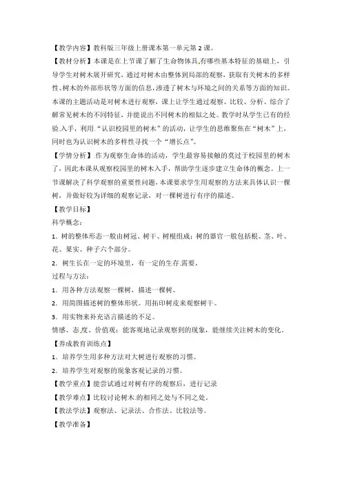 三年级上册科学教案-校园的树木4教科版