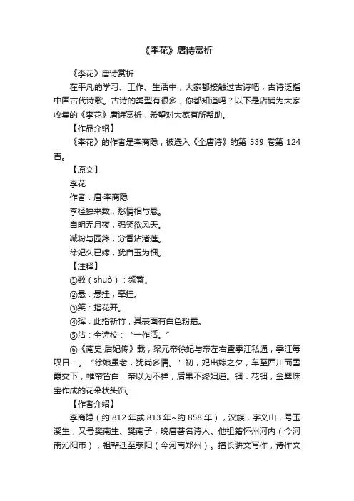 《李花》唐诗赏析