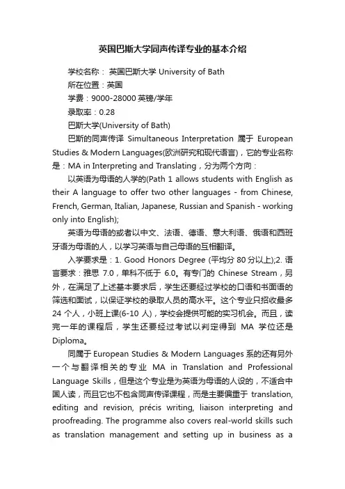 英国巴斯大学同声传译专业的基本介绍