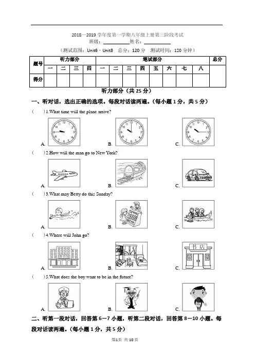 人教版八年级英语(上)第三次月考试卷(Unit6-Unit8)