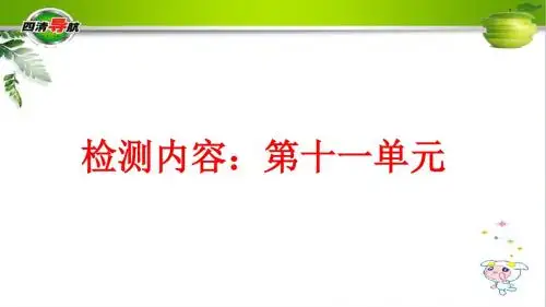 九年级下册化学周周清4