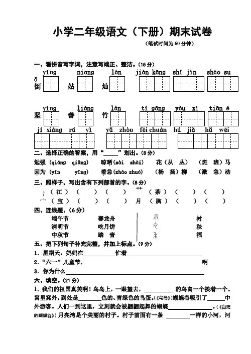 苏教版二年级语文(下册)期末试卷含答案和评分意见