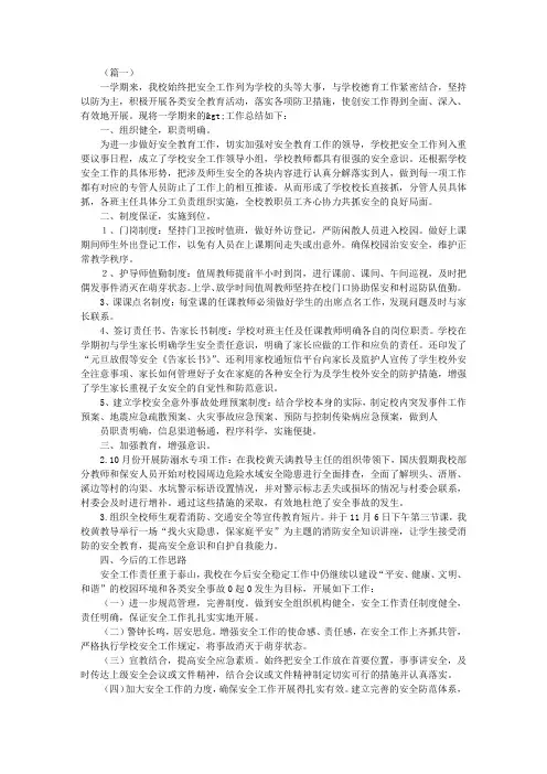 校园安全工作总结PPT