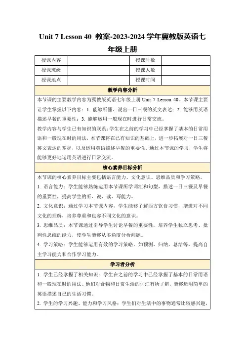 Unit7Lesson40教案-2023-2024学年冀教版英语七年级上册