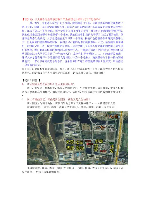 江南大学日常50问