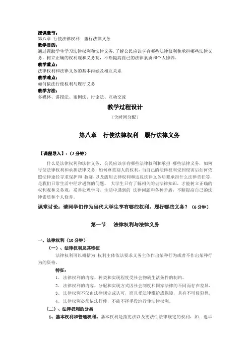 第八章-行使法律权利-履行法律义务