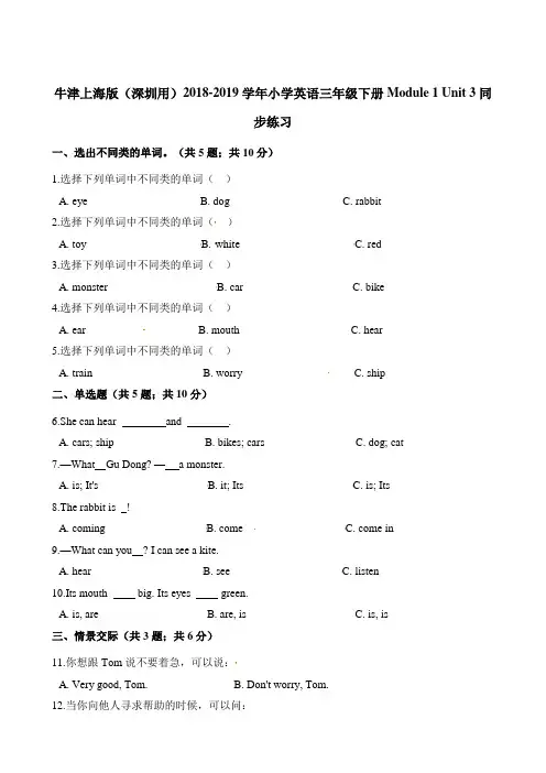 三年级下册英语一课一练-Moudle 1 Unit 3同步练习 牛津上海版(三起)(含解析)