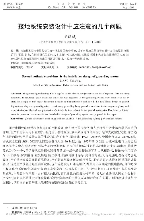 接地系统安装设计中应注意的几个问题