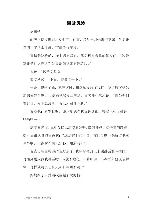 课堂风波_优秀作文