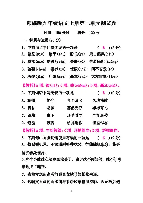 部编版九年级语文上册第二单元测试题及答案