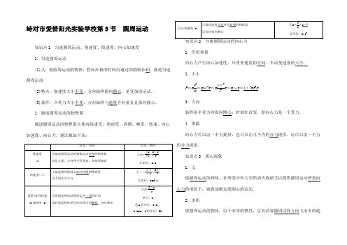 高三物理一轮复习 必考 第4章 曲线运动 万有引力与航天 第3节 圆周运动