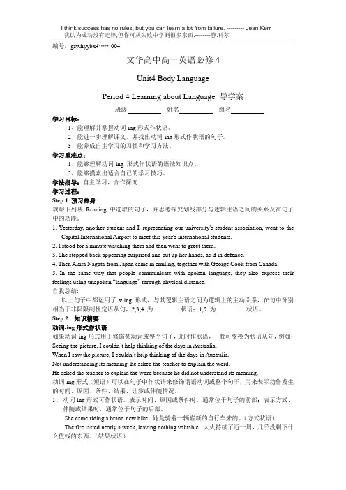 人教社新课标高中英语必修四第四单元 Learning about language 导学案