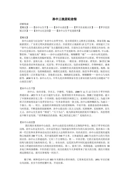 孙中山故居纪念馆(导游词)