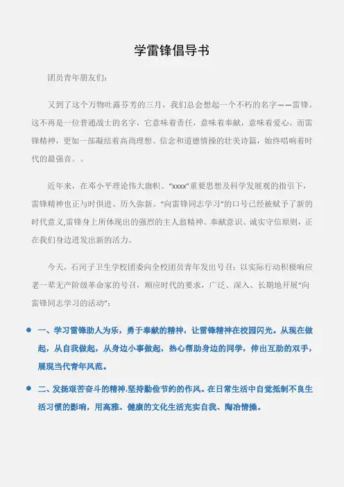 (倡议书)学雷锋倡导书