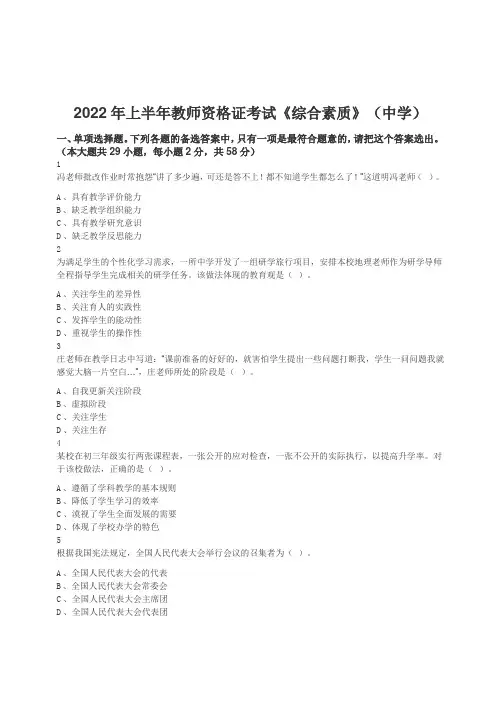2022年上半年中学教师资格证考试《综合素质》真题及答案解析