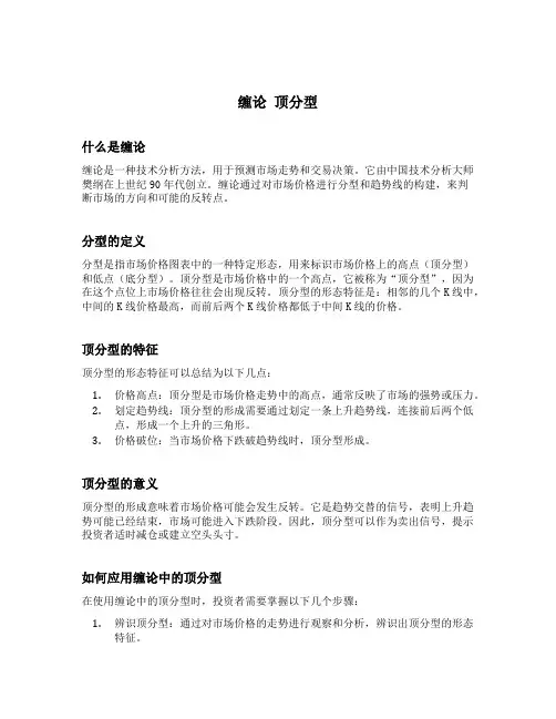 缠论 顶分型