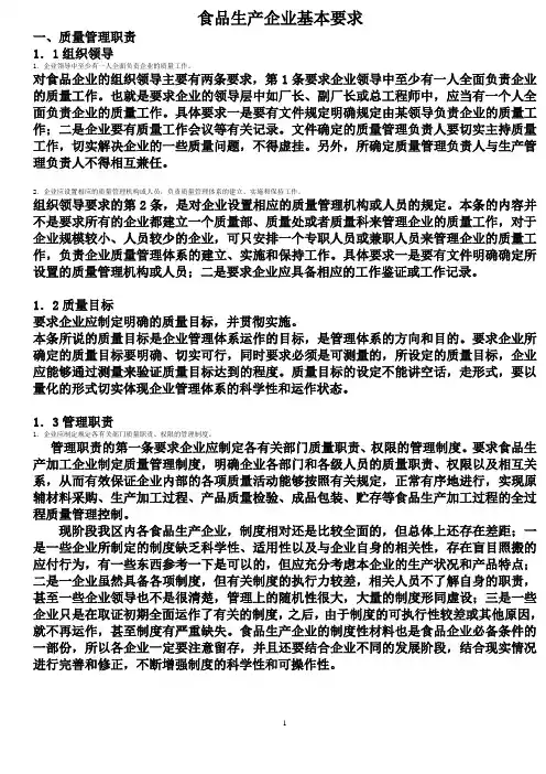 食品生产企业基本要求