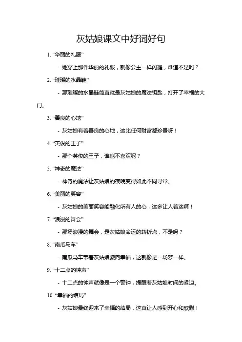灰姑娘课文中好词好句