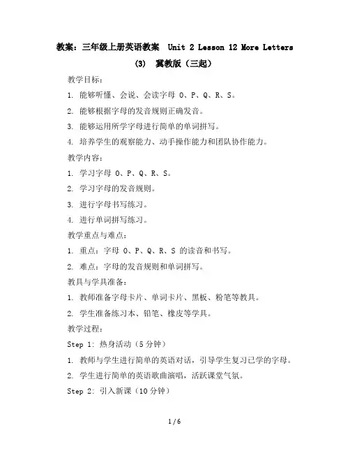 三年级上册英语教案-Unit2Lesson12MoreLetters(3)-冀教版(三起)