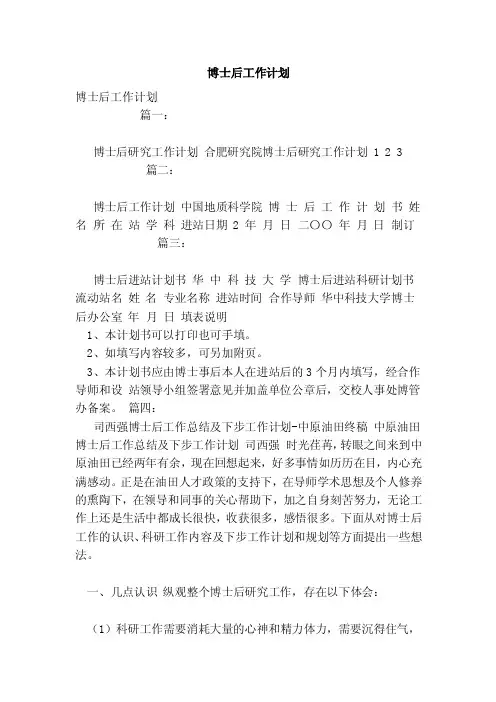 博士后工作计划