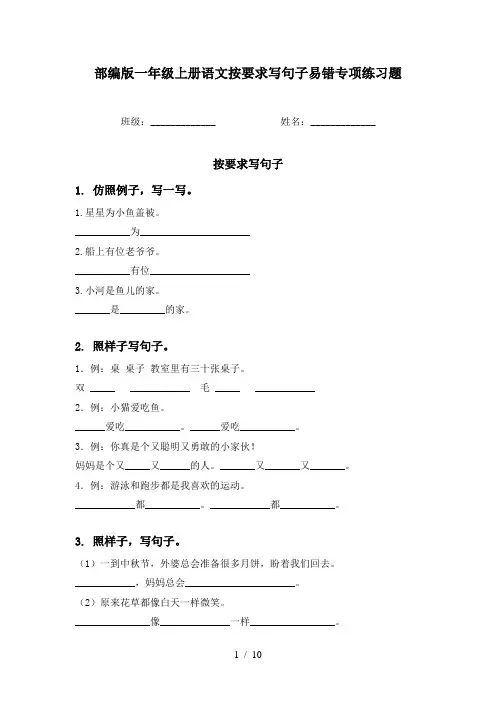 部编版一年级上册语文按要求写句子易错专项练习题