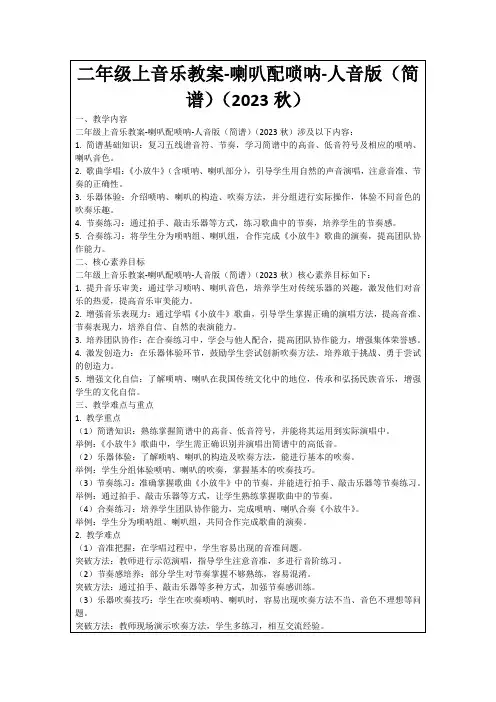 二年级上音乐教案-喇叭配唢呐-人音版(简谱)(2023秋)