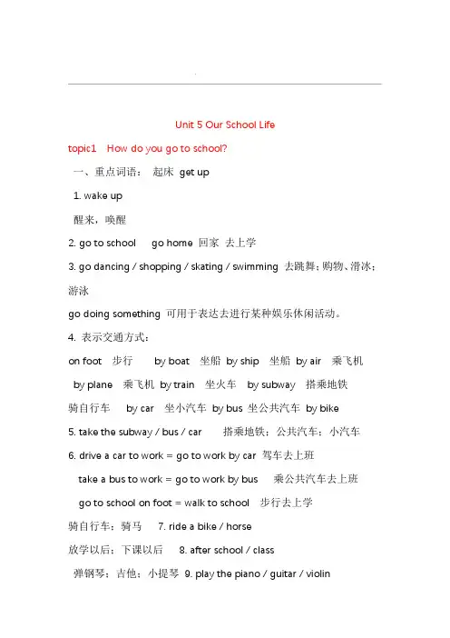 七年级英语下册unit5知识点归纳仁爱版