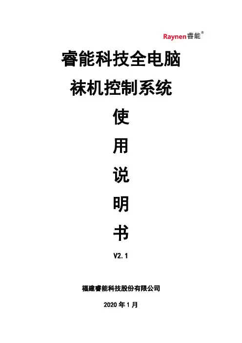 睿能全电脑普通袜机使用说明书-中文版