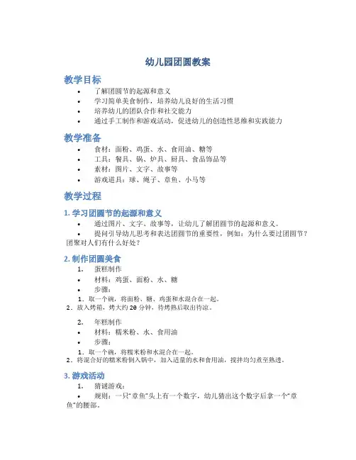 幼儿园团圆教案