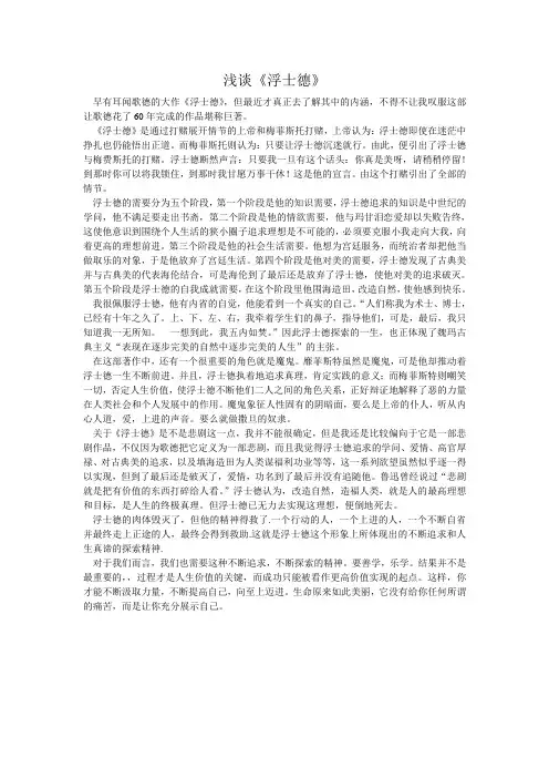 浮士德读后感