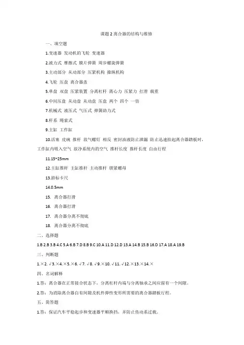 课题2 离合器的结构与维修+答案