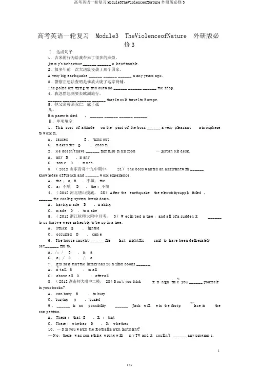 高考英语一轮复习Module3TheViolenceofNature外研版必修3