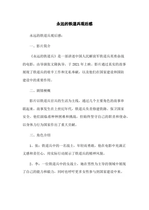 永远的铁道兵观后感