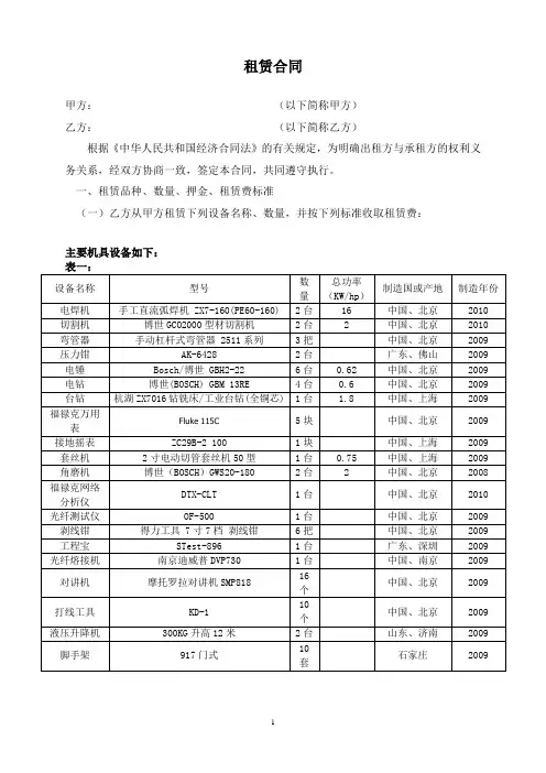 电动工具租赁合同