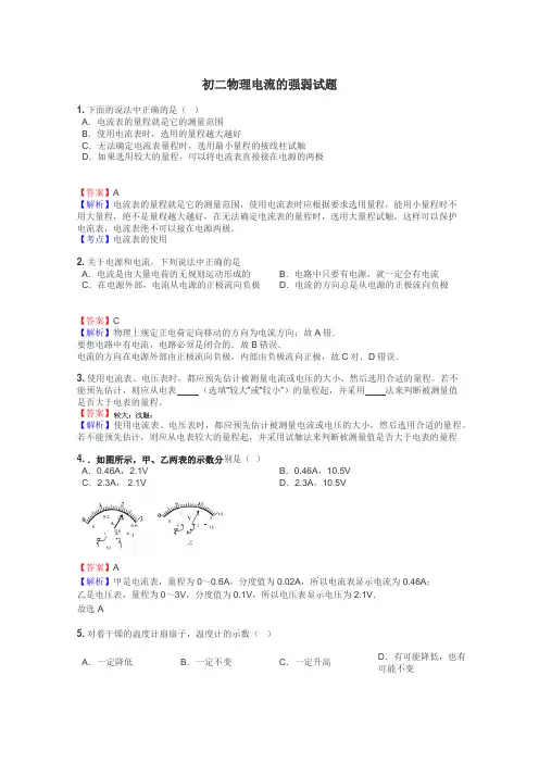 初二物理电流的强弱试题
