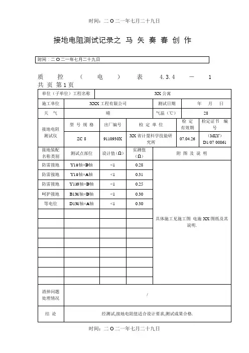 接地电阻测试记录填写范本