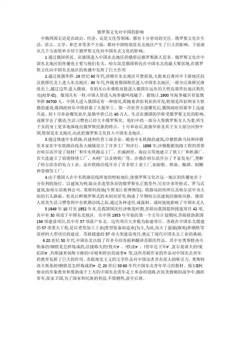 俄罗斯文化对中国的影响