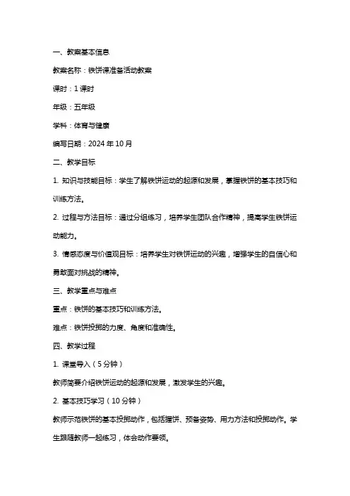 铁饼课准备活动教案